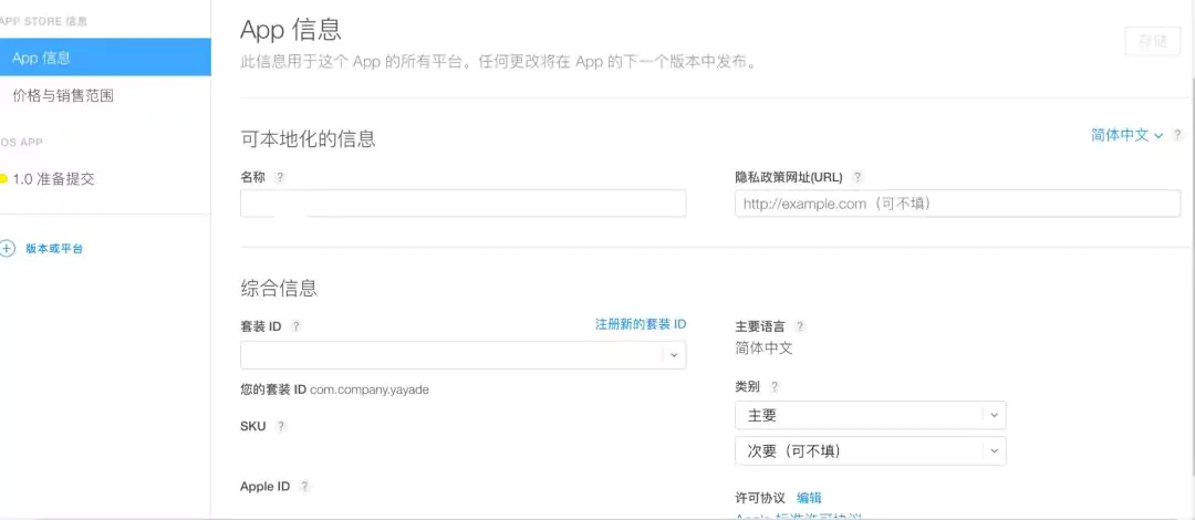 图文详解丨iOS App上架全流程及审核避坑指南