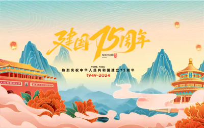 关于2024年国庆节放假的通知